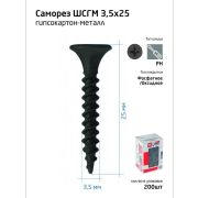 Саморез гипсокартон-металл 3.5х25 (коробка) (уп.200шт) Tech-Krep/Zitar 102129