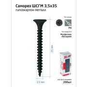 Саморез гипсокартон-металл 3.5х35 (коробка) (уп.200шт) Tech-Krep/Zitar 102130