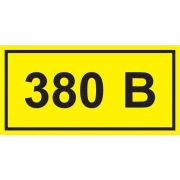Символ «380В» 20х40 IEK YPC10-0380V-1-100