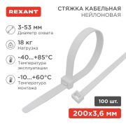 Хомут кабельный 3.6х200 нейл. бел. (уп.100шт) Rexant 07-0200